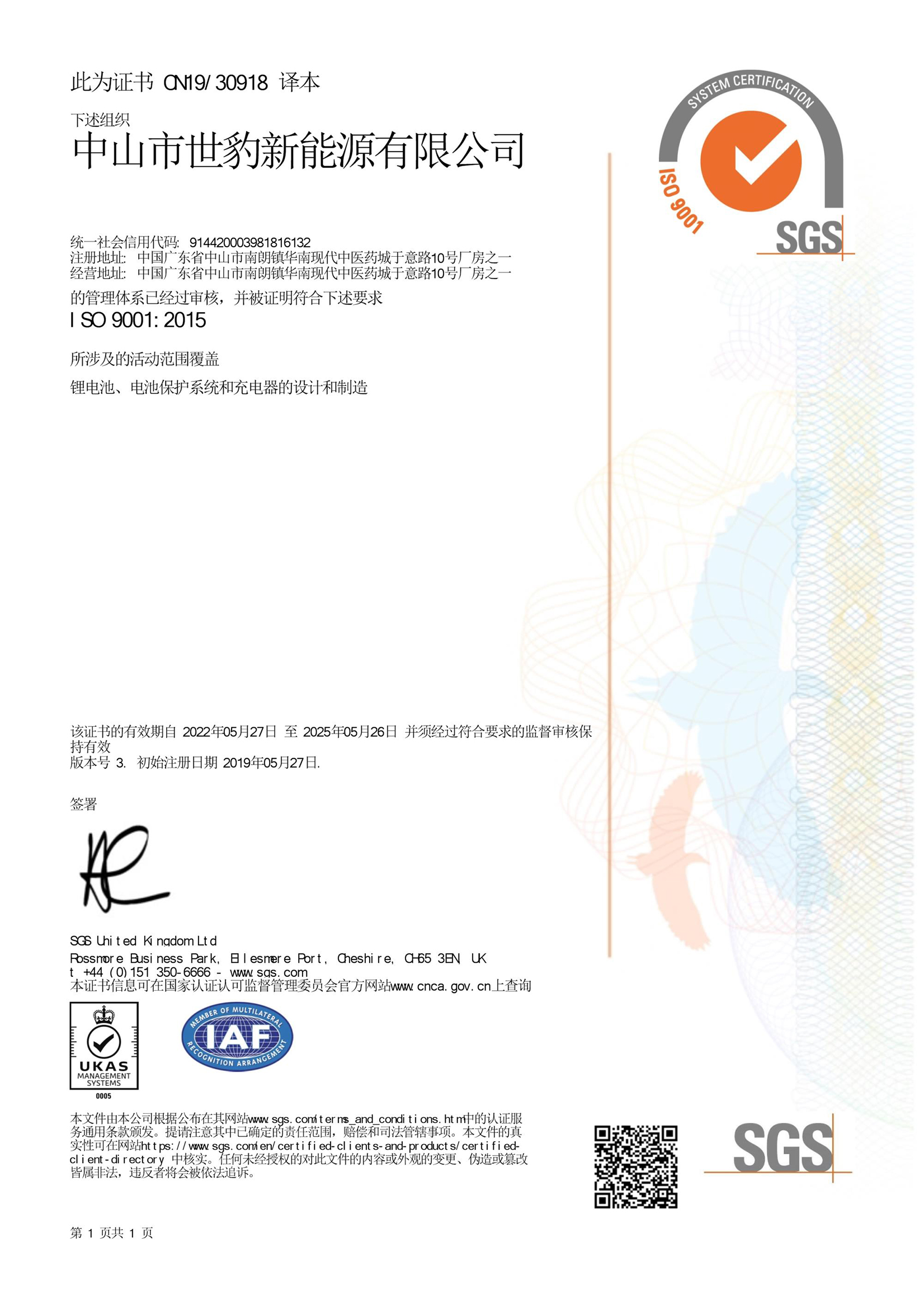 ISO9001：2015版 中文版 2019-6-21_页面_1