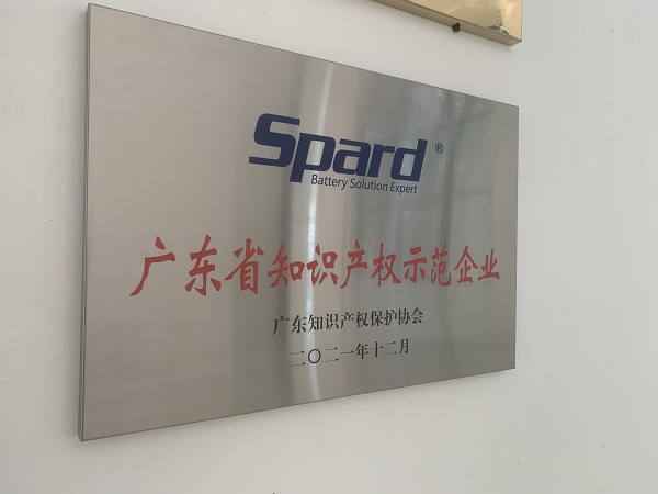 哔咔漫画2.0新能源荣获2021年度广东省知识产权示范企业